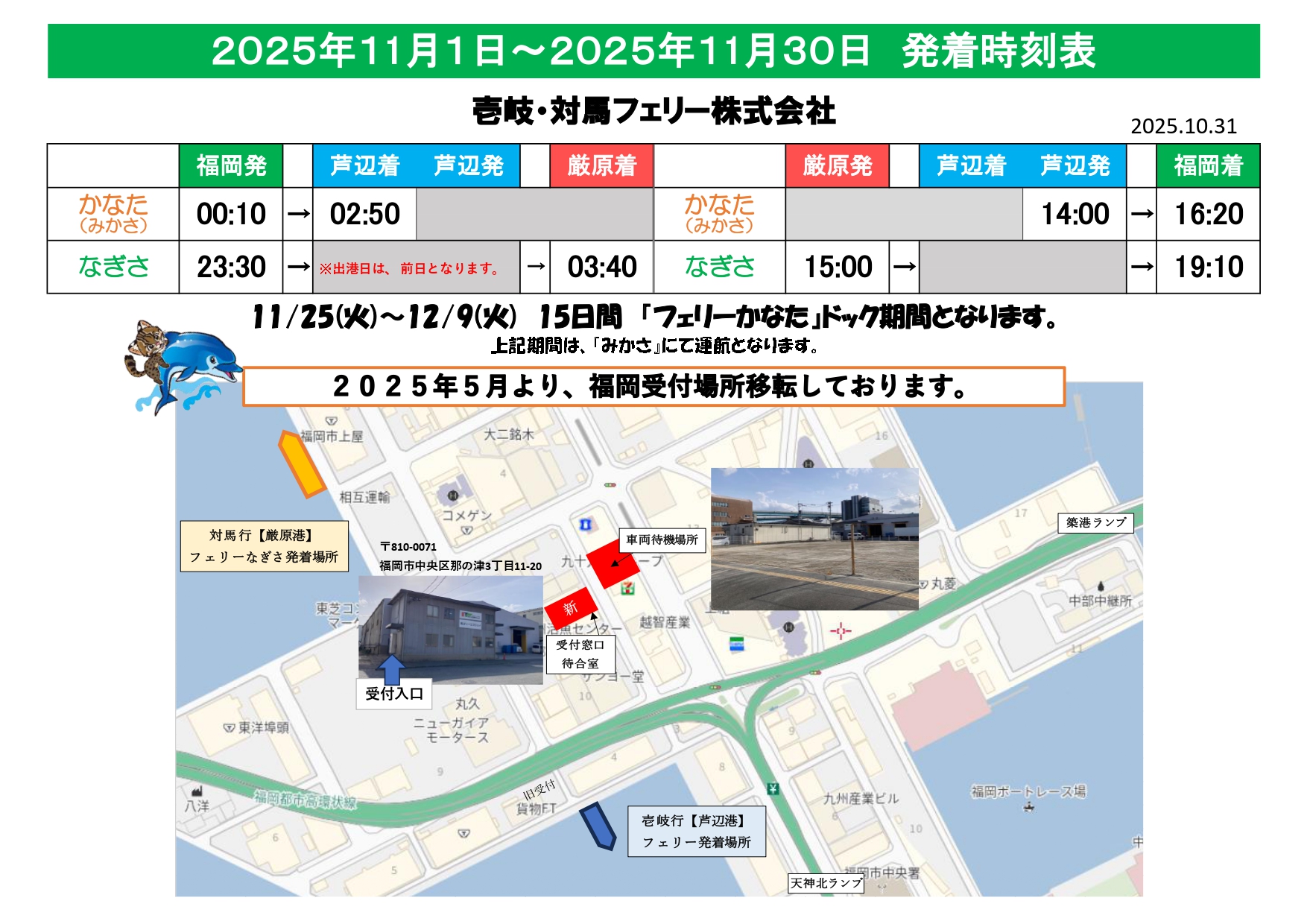 時刻料金表｜壱岐・対馬フェリー株式会社